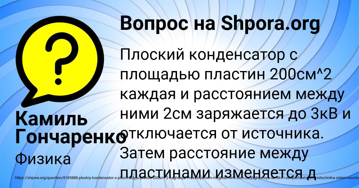 Картинка с текстом вопроса от пользователя Камиль Гончаренко